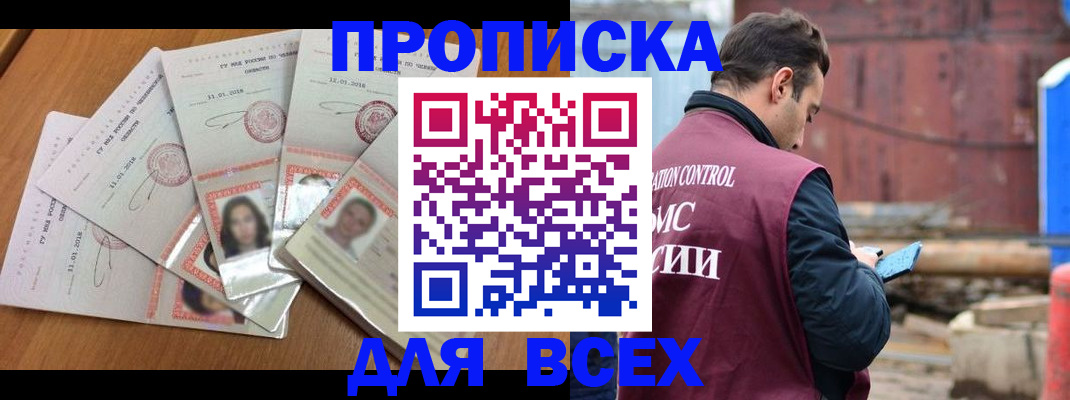 временная регистрация в квартире в Тыве