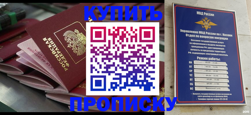 купить прописку в Тыве