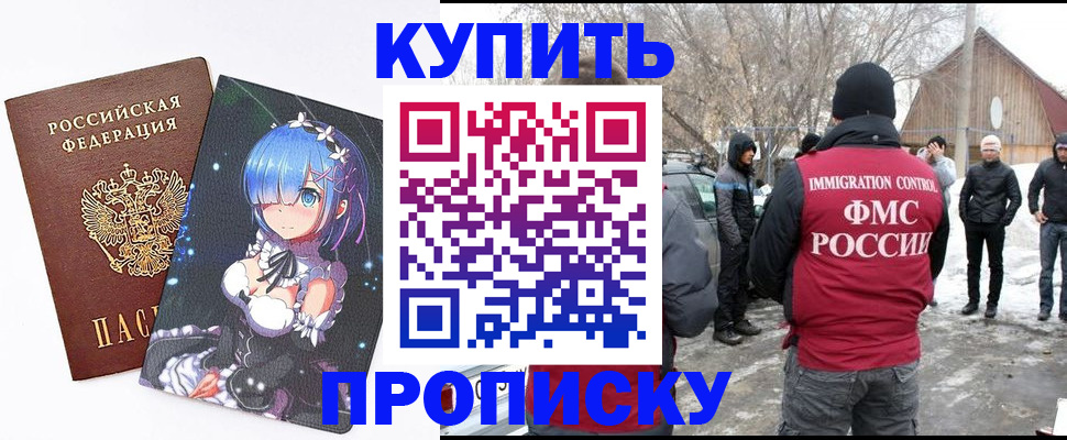 прописка для школы в Тыве